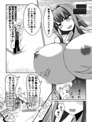 [ぽった～る (ポッター・L)] 街より大きくなった私はHな気分になりました_20