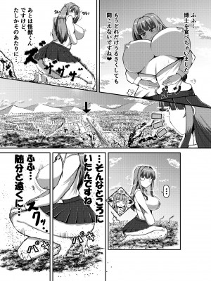 [ぽった～る (ポッター・L)] 街より大きくなった私はHな気分になりました_24