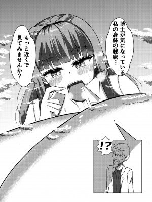 [ぽった～る (ポッター・L)] 街より大きくなった私はHな気分になりました_21