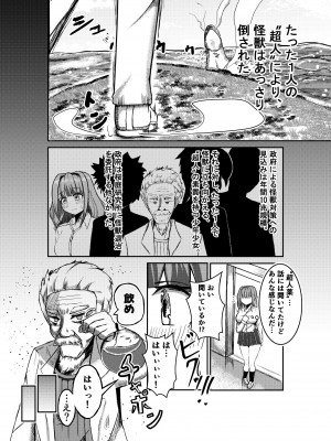 [ぽった～る (ポッター・L)] 街より大きくなった私はHな気分になりました_07