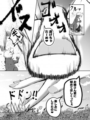 [ぽった～る (ポッター・L)] 街より大きくなった私はHな気分になりました_27
