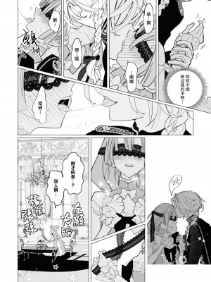 [とろろ軍曹] 吐息は甘いチョコレート （性欲最強の公爵様と結婚することになりました…ッ！アンソロジー）[莉赛特汉化组]_05