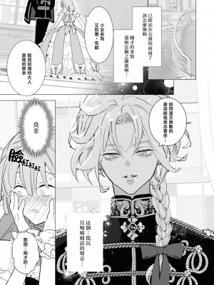 [とろろ軍曹] 吐息は甘いチョコレート （性欲最強の公爵様と結婚することになりました…ッ！アンソロジー）[莉赛特汉化组]_06