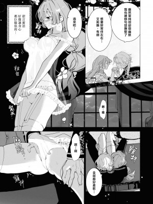 [とろろ軍曹] 吐息は甘いチョコレート （性欲最強の公爵様と結婚することになりました…ッ！アンソロジー）[莉赛特汉化组]_08