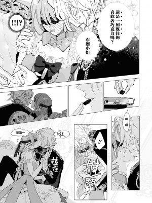 [とろろ軍曹] 吐息は甘いチョコレート （性欲最強の公爵様と結婚することになりました…ッ！アンソロジー）[莉赛特汉化组]_04