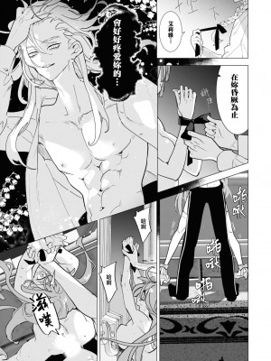 [とろろ軍曹] 吐息は甘いチョコレート （性欲最強の公爵様と結婚することになりました…ッ！アンソロジー）[莉赛特汉化组]_12