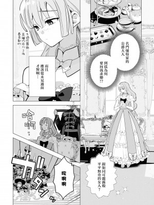 [とろろ軍曹] 吐息は甘いチョコレート （性欲最強の公爵様と結婚することになりました…ッ！アンソロジー）[莉赛特汉化组]_03