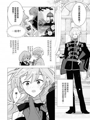 [とろろ軍曹] 吐息は甘いチョコレート （性欲最強の公爵様と結婚することになりました…ッ！アンソロジー）[莉赛特汉化组]_07