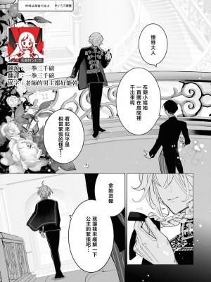 [とろろ軍曹] 吐息は甘いチョコレート （性欲最強の公爵様と結婚することになりました…ッ！アンソロジー）[莉赛特汉化组]_01