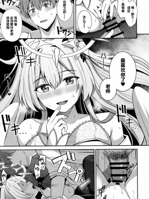 (C102) [紺色果実 (紺菓)] コンブチャはいかがですか (ブルーアーカイブ)｜请问您想要来杯海帶荼吗 [颠佬旅者汉化组]_17