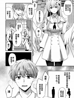 (C102) [紺色果実 (紺菓)] コンブチャはいかがですか (ブルーアーカイブ)｜请问您想要来杯海帶荼吗 [颠佬旅者汉化组]_06