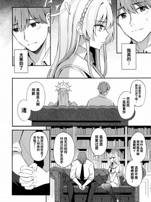 (C102) [紺色果実 (紺菓)] コンブチャはいかがですか (ブルーアーカイブ)｜请问您想要来杯海帶荼吗 [颠佬旅者汉化组]_08