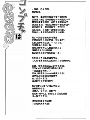 (C102) [紺色果実 (紺菓)] コンブチャはいかがですか (ブルーアーカイブ)｜请问您想要来杯海帶荼吗 [颠佬旅者汉化组]_04