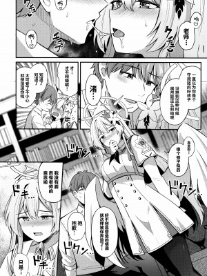 (C102) [紺色果実 (紺菓)] コンブチャはいかがですか (ブルーアーカイブ)｜请问您想要来杯海帶荼吗 [颠佬旅者汉化组]_12