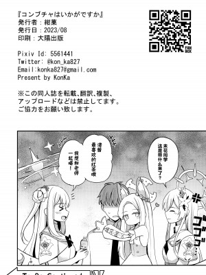 (C102) [紺色果実 (紺菓)] コンブチャはいかがですか (ブルーアーカイブ)｜请问您想要来杯海帶荼吗 [颠佬旅者汉化组]_26