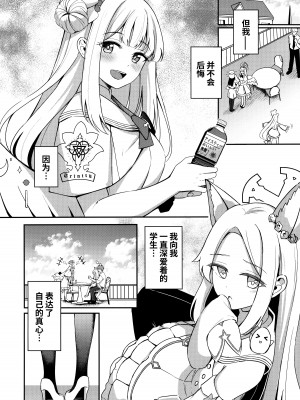 (C102) [紺色果実 (紺菓)] コンブチャはいかがですか (ブルーアーカイブ)｜请问您想要来杯海帶荼吗 [颠佬旅者汉化组]_24