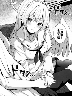 (C102) [紺色果実 (紺菓)] コンブチャはいかがですか (ブルーアーカイブ)｜请问您想要来杯海帶荼吗 [颠佬旅者汉化组]_10