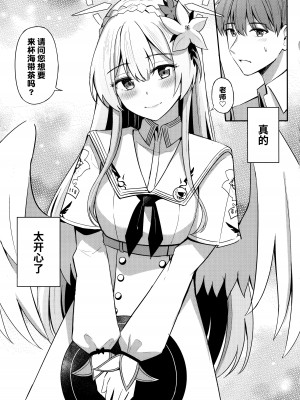 (C102) [紺色果実 (紺菓)] コンブチャはいかがですか (ブルーアーカイブ)｜请问您想要来杯海帶荼吗 [颠佬旅者汉化组]_25