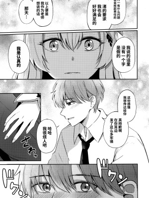 (C102) [紺色果実 (紺菓)] コンブチャはいかがですか (ブルーアーカイブ)｜请问您想要来杯海帶荼吗 [颠佬旅者汉化组]_09