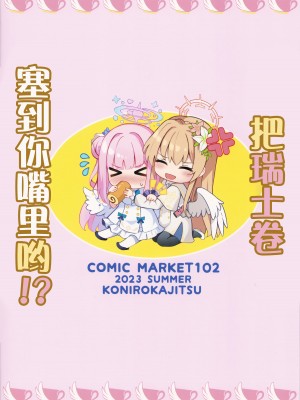 (C102) [紺色果実 (紺菓)] コンブチャはいかがですか (ブルーアーカイブ)｜请问您想要来杯海帶荼吗 [颠佬旅者汉化组]_27