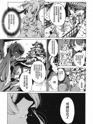 [袁藤沖人] 英雄＊戦姫 - The World Conquest 第2&3話 [阿朴个人汉化]_15