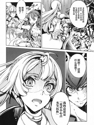 [袁藤沖人] 英雄＊戦姫 - The World Conquest 第2&3話 [阿朴个人汉化]_16