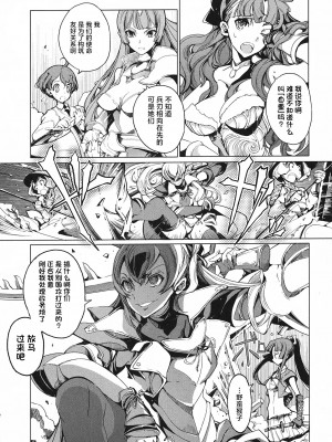 [袁藤沖人] 英雄＊戦姫 - The World Conquest 第2&3話 [阿朴个人汉化]_14