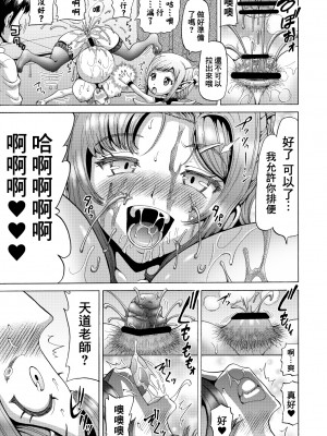 [熱々蜜柑 (ヌクヌクオレンジ)] 女教師の排泄管理 人類家畜化計画[臭鼬娘漢化組]_SGTG_422_032