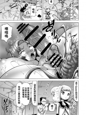 [熱々蜜柑 (ヌクヌクオレンジ)] 女教師の排泄管理 人類家畜化計画[臭鼬娘漢化組]_SGTG_422_036