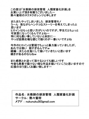 [熱々蜜柑 (ヌクヌクオレンジ)] 女教師の排泄管理 人類家畜化計画[臭鼬娘漢化組]_SGTG_422_041