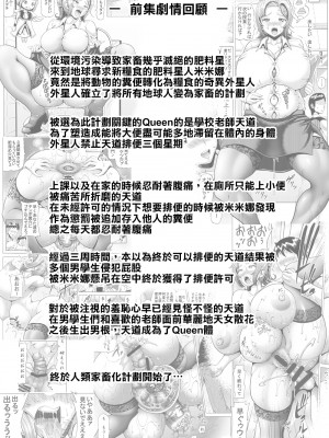 [熱々蜜柑 (ヌクヌクオレンジ)] 女教師の排泄管理2[臭鼬娘漢化組]_SGTG_430_003