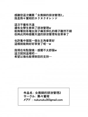 [熱々蜜柑 (ヌクヌクオレンジ)] 女教師の排泄管理2[臭鼬娘漢化組]_SGTG_430_034