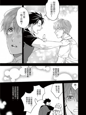 [さばみそ] セックスセールスドライバー 第1-10話 (G-Lish Comics)_173532_0013