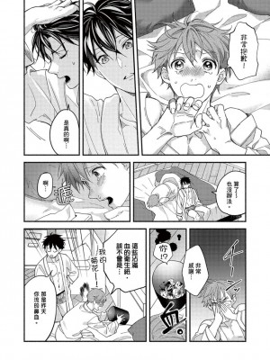 [さばみそ] セックスセールスドライバー 第1-10話 (G-Lish Comics)_173532_0028