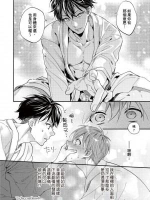 [さばみそ] セックスセールスドライバー 第1-10話 (G-Lish Comics)_173532_0034
