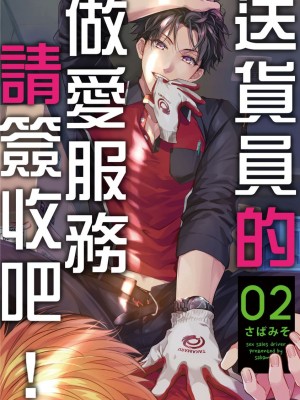 [さばみそ] セックスセールスドライバー 第1-10話 (G-Lish Comics)_173542_0001
