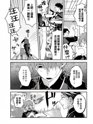 [さばみそ] セックスセールスドライバー 第1-10話 (G-Lish Comics)_173542_0004
