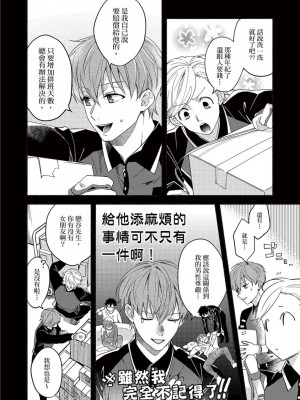 [さばみそ] セックスセールスドライバー 第1-10話 (G-Lish Comics)_173542_0006
