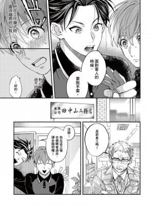 [さばみそ] セックスセールスドライバー 第1-10話 (G-Lish Comics)_173542_0011