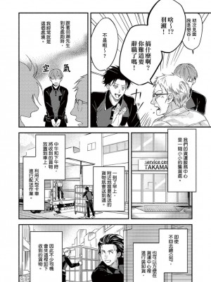 [さばみそ] セックスセールスドライバー 第1-10話 (G-Lish Comics)_173542_0012