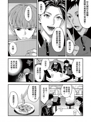 [さばみそ] セックスセールスドライバー 第1-10話 (G-Lish Comics)_173542_0014