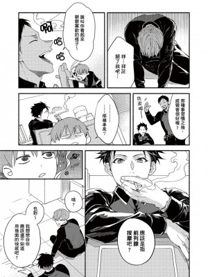 [さばみそ] セックスセールスドライバー 第1-10話 (G-Lish Comics)_173542_0021