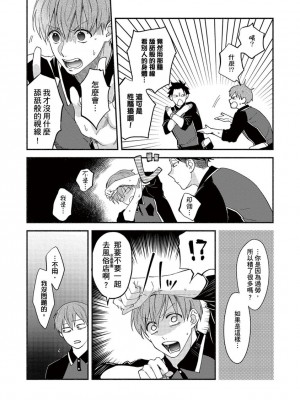 [さばみそ] セックスセールスドライバー 第1-10話 (G-Lish Comics)_173542_0031