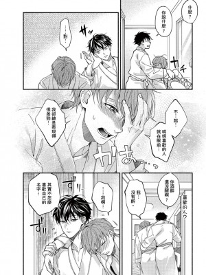 [さばみそ] セックスセールスドライバー 第1-10話 (G-Lish Comics)_173552_0004