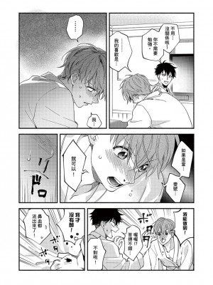 [さばみそ] セックスセールスドライバー 第1-10話 (G-Lish Comics)_173552_0010