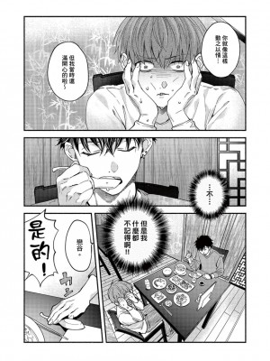 [さばみそ] セックスセールスドライバー 第1-10話 (G-Lish Comics)_173552_0012
