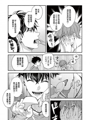 [さばみそ] セックスセールスドライバー 第1-10話 (G-Lish Comics)_173552_0013