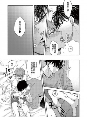 [さばみそ] セックスセールスドライバー 第1-10話 (G-Lish Comics)_173552_0019