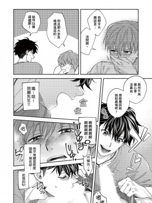[さばみそ] セックスセールスドライバー 第1-10話 (G-Lish Comics)_173552_0020