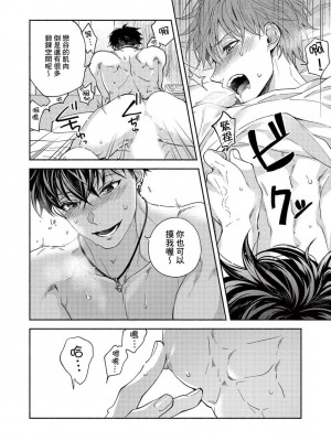 [さばみそ] セックスセールスドライバー 第1-10話 (G-Lish Comics)_173552_0026